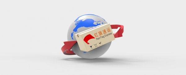 進口清關海關專業術語解說-紅旗速運